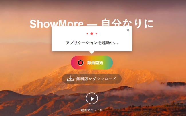 showmoreオンラインツール