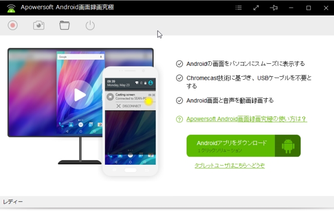 Apowersoft Android画面録画究極