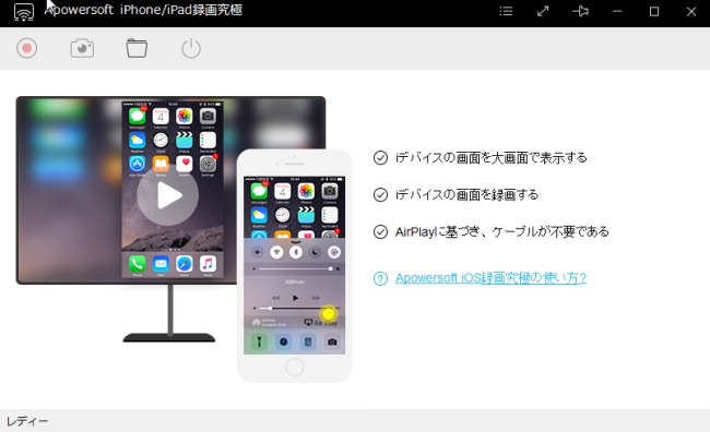 Apowersoft iPhone/iPad録画究極