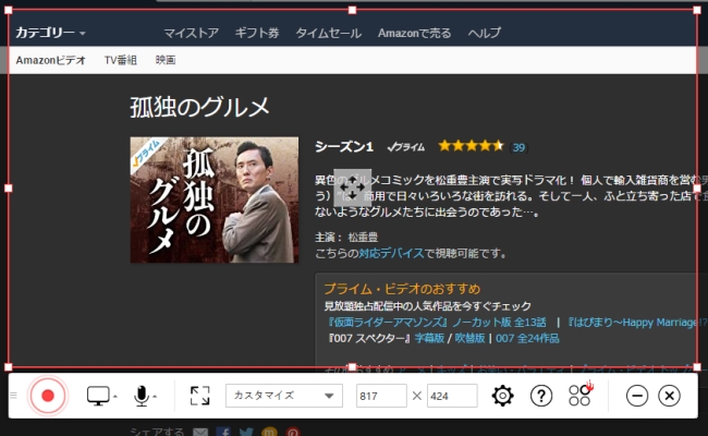 PCでAmazon動画を録画