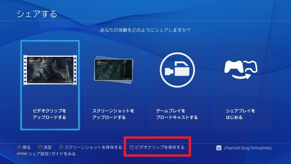 ps4ゲームを録画