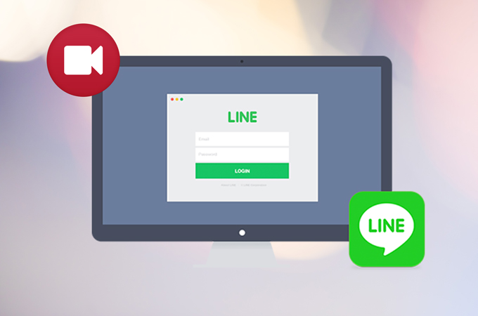 錄製Line