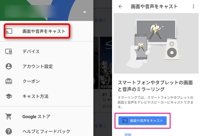 chromecast接続