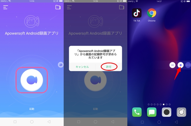 Apowersoft Android録画アプリ