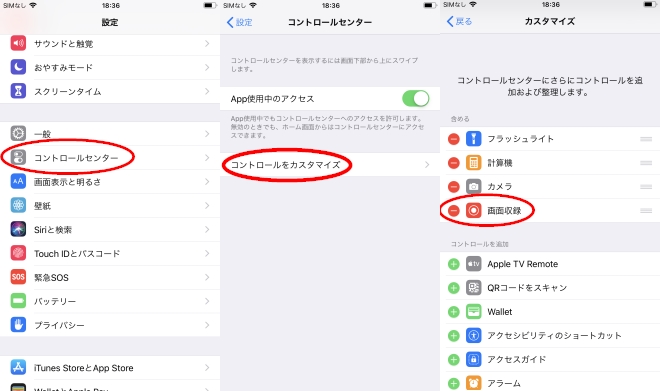 ios12画面収録