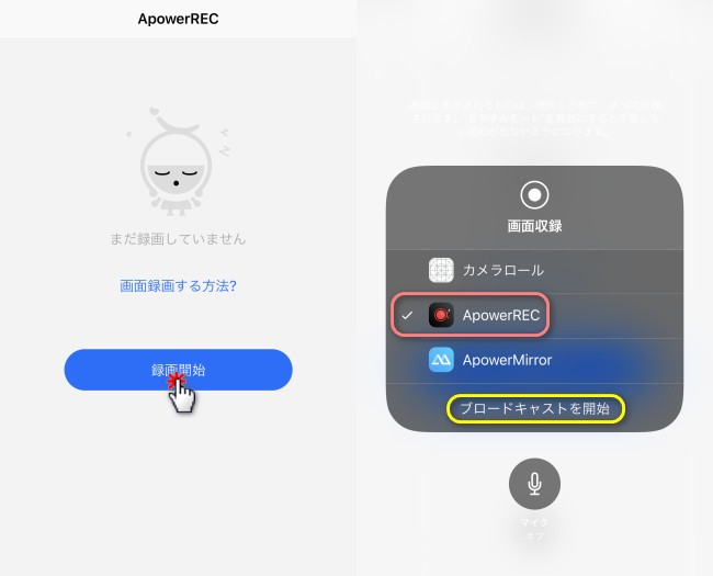 ios13でApowerRECで録画