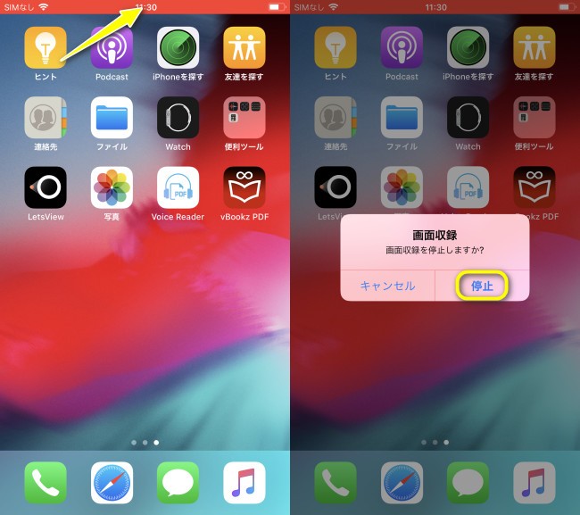 ios13録画停止