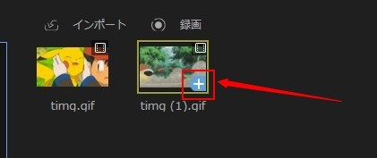 GIFをビデオトラックに載せる